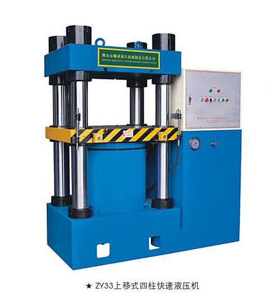  ZY33 upshift four-column fast hydraulic press